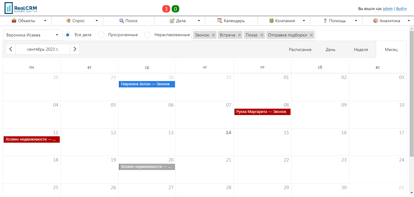 Задачи и напоминания – RealCRM